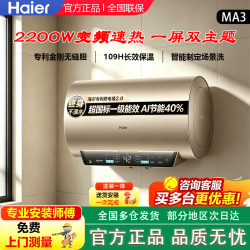 海尔 电热水器家用50/60/80大容量卫生间洗澡变频2200w储水式一级能效