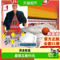 《灌篮高手》（修订版、套装共31册）