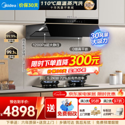 美的 油烟机套装 30家用超大风量 厨房电器 双腔变频1200Pa
