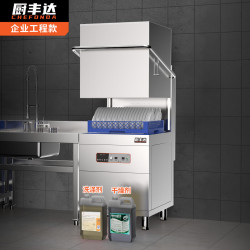 厨丰达 商用洗碗机 餐厅食堂酒店后厨揭盖式洗碗机全自动大型刷碗机餐盘提拉式 不可视单泵款CFD-A60