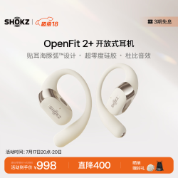 韶音 OpenFit 2+T921 挂耳式单动圈蓝牙耳机 云白 Type-C
