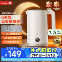 米家 316L母婴级不锈钢 恒温电热水壶  1.7L