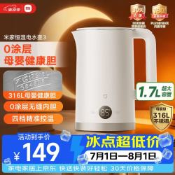 米家 316L母婴级不锈钢 恒温电热水壶  1.7L