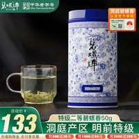 移动端：碧螺牌 明前特级二等 洞庭山碧螺牌 BiLuo brand春 50g
