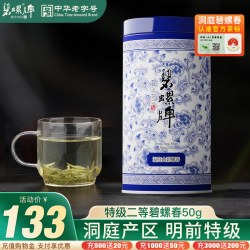 碧螺牌 明前特级二等 洞庭山碧螺牌 BiLuo brand春 50g