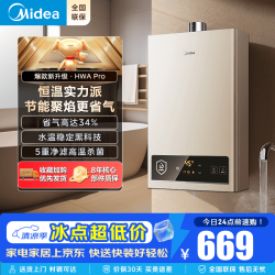美的 燃气热水器家用 天然气/液化气可选 恒温节能 低水压启动
