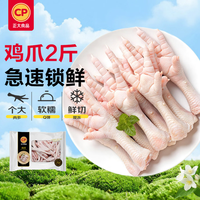 正大食品 正大鸡爪净重2斤(单个鸡爪约40-50g)