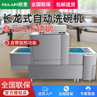 康宝 耐惠 NAAFI商用洗碗机 SXC-N2SX1