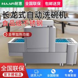 康宝 耐惠 NAAFI商用洗碗机 SXC-N2SX1