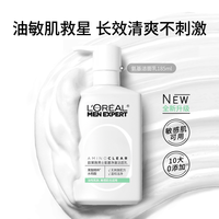 巴黎欧莱雅 男士炭爽净油氨基酸洁面乳