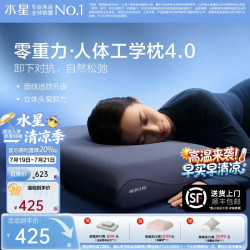 水星家纺 零重力人体工学枕4.0记忆枕 单只