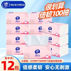 维达 棉韧立体美系列 抽纸 3层*90抽*24包(195*133mm)