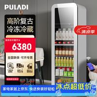 普拉蒂 变频一级能效冰吧1.63米双温｜冷冻+冷藏｜178L