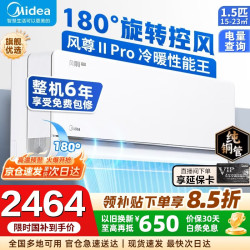 美的 风尊二代PRO系列 KFR-35GW/N8MXC1ⅡPro 新一级能效 壁挂式空调 大1.5匹