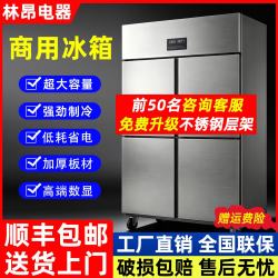 林昂四门冰箱商用冷藏冷冻双温冰柜六门大容量冰箱餐饮厨房饭店不锈钢保鲜风冷无霜冰箱
