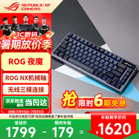 ROG 夜魔机械键盘 无线/蓝牙三模游戏键盘75配列 RGB热插拔客制化Gasket结构OLED屏 暗夜黑 冰暴灰轴