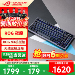 ROG 夜魔机械键盘 无线/蓝牙三模游戏键盘75配列 RGB热插拔客制化Gasket结构OLED屏 暗夜黑 冰暴灰轴
