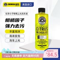 瑞堃贸易 CHEMICAL GUYS 化学小子 CWS_301_16 柑橘上光洗车液 473ml