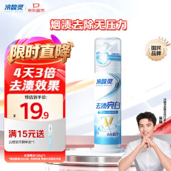 冷酸灵 去渍亮白抗敏感 泵式牙膏  留兰薄荷味 125g