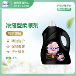 喜净 hygiene泰国柔顺剂 洗护浓缩持久浸泡衣服留香去静电 扁桃仁奶香3.5L