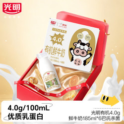 光明 有机鲜牛奶 4.0g乳蛋白 185ml*6瓶