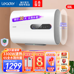 海尔 统帅50升电热水器扁桶双胆3300W速热