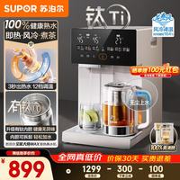 苏泊尔 即热熟水净饮水机 5L 全能大师 MAX 母婴级有钛内胆风冷可拆电热水瓶小魔方
