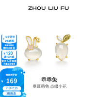 周六福 ZLF) S925银饰玉髓耳钉 女乖乖兔
