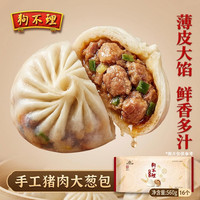 狗不理 猪肉包 16个 560g