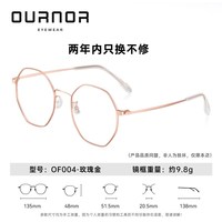 移动端：OURNOR 博士眼镜玫瑰金配平光防蓝光镜片 OF004