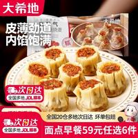 大希地 真蒸气猪肉香菇烧麦 早餐半成品夜宵午餐 500g/袋 4口味烧麦组合各1