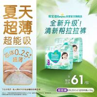 帮宝适 夏季超薄超吸新清新帮拉拉裤XXL50超透气婴儿纸尿裤