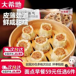 大希地 速食冻食品 梅干菜猪肉烧麦  梅干菜猪肉烧麦500g 500g