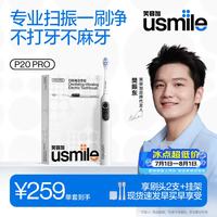 usmile P20 PRO 电动牙刷  冰河白 刷头*2
