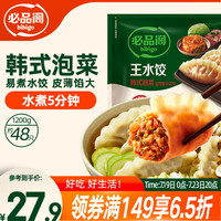 必品阁 韩式泡菜水饺 1200g 约48只 早餐半成品速冻饺子蒸饺夜宵