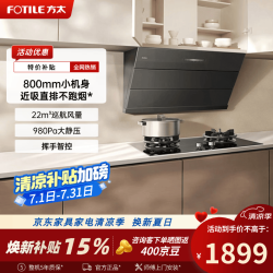 方太 800mm小机身JQ31A升级款JQ35T 侧吸式抽吸油烟机22m³变频吸力 自动巡航增压  挥手智控