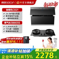 帅康 745mm宽小尺寸26m³大吸力抽油烟机C821/C702燃气炉灶具套装 家用侧吸一级能效免清洗烟灶二件套