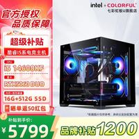 七彩虹 主机 i5 14600kf/b760m/RTX5060/512G m.2/16G D4/650W铜牌
