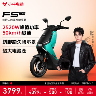 小牛电动 FS Citi 电动轻便摩托车 到店自提