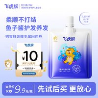 飞虎 牌儿童鱼子酱护发素 柔顺滋养改善毛躁干枯宝宝学生便携装旅行装60g