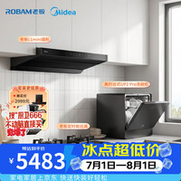 老板 小钢炮L1mini抽吸油烟机顶侧一体小尺寸23BD天然气定时灶+美的嵌入式小魔方台式UP2 Pro洗碗机