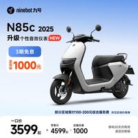九号 N85c 2025 电动摩托车 到店自提