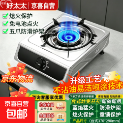 京喜 旺家好太太煤气灶单灶台式5.2KW家用液化气天然气灶猛火爆炒 液化气+熄火保护+不锈钢面板
