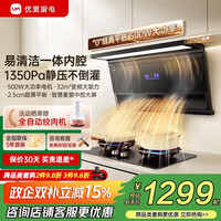 优盟 直流变频顶侧双吸抽油烟机灶具套装 家用大吸力7字型油烟机燃气灶烟灶套装自动清洗