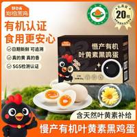 百亿补贴：好念头 有机可生食叶黄素黑鸡蛋 20枚
