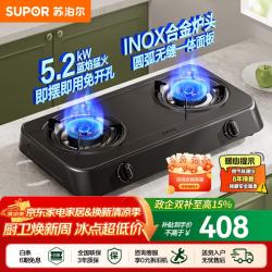 苏泊尔 燃气灶家用天然气双眼灶具5.2KW台式灶MT01