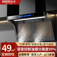 旺厨好太太 顶侧双吸油烟机7字型变频大吸力家用厨房油烟分离