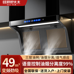 旺厨好太太 顶侧双吸油烟机7字型变频大吸力家用厨房油烟分离