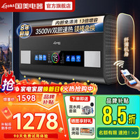 国美 热水器电热水器家用洗澡储水式扁桶镁棒免更换一级能效双胆速热 80L 3500W