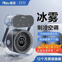 Nshi 桌面喷雾小风扇制冷空调扇小型家用办公室宿舍静音超长续航台式电风扇